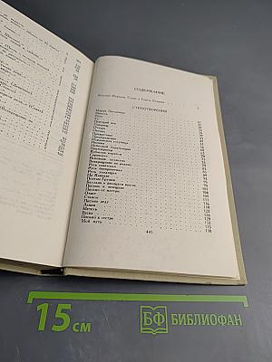 Сергей Есенин. Собрание сочинений в трех томах. Том 2