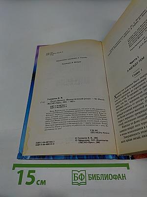 Палач Времени