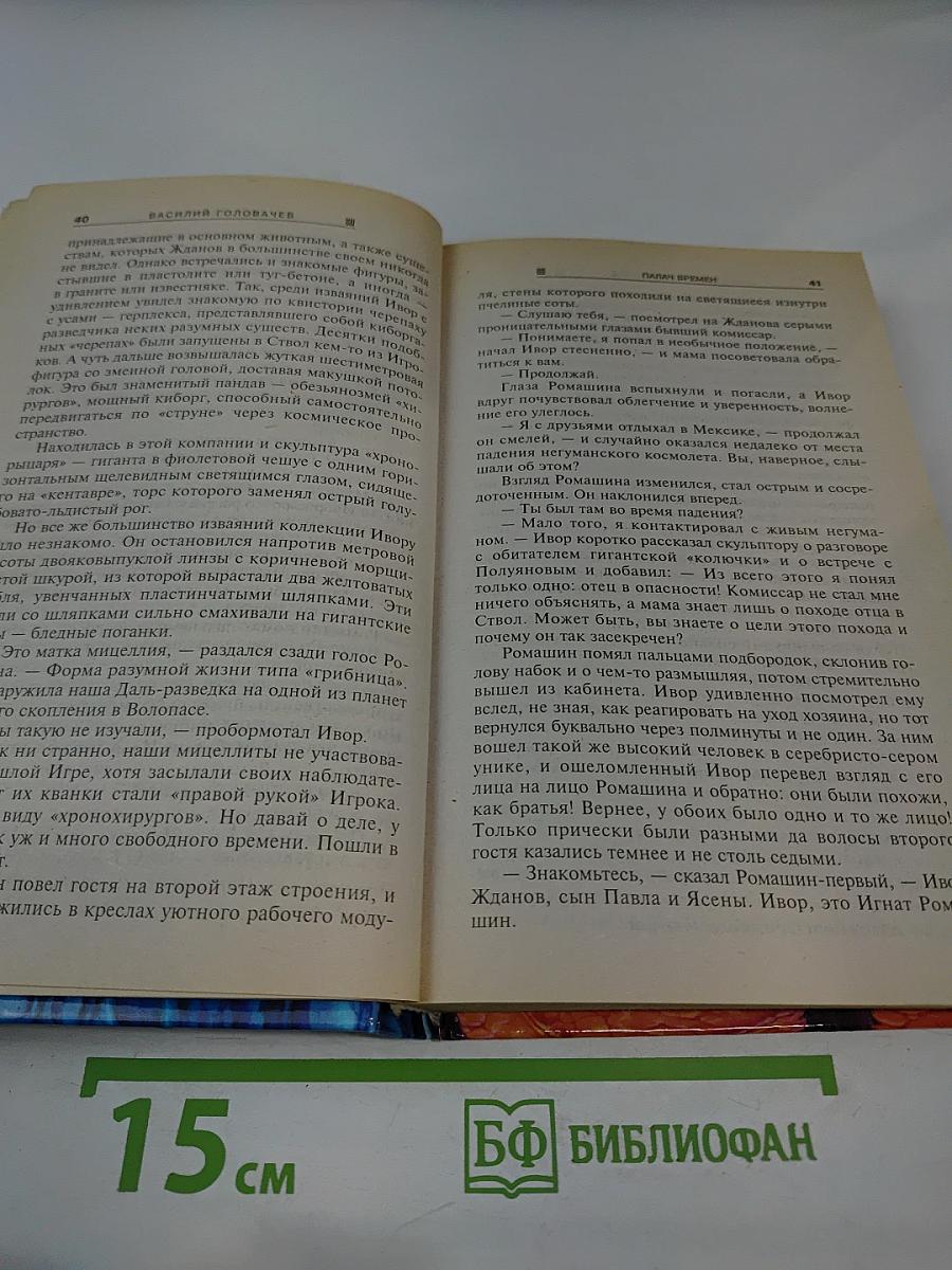 Палач Времени