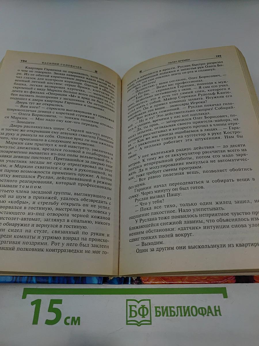 Палач Времени