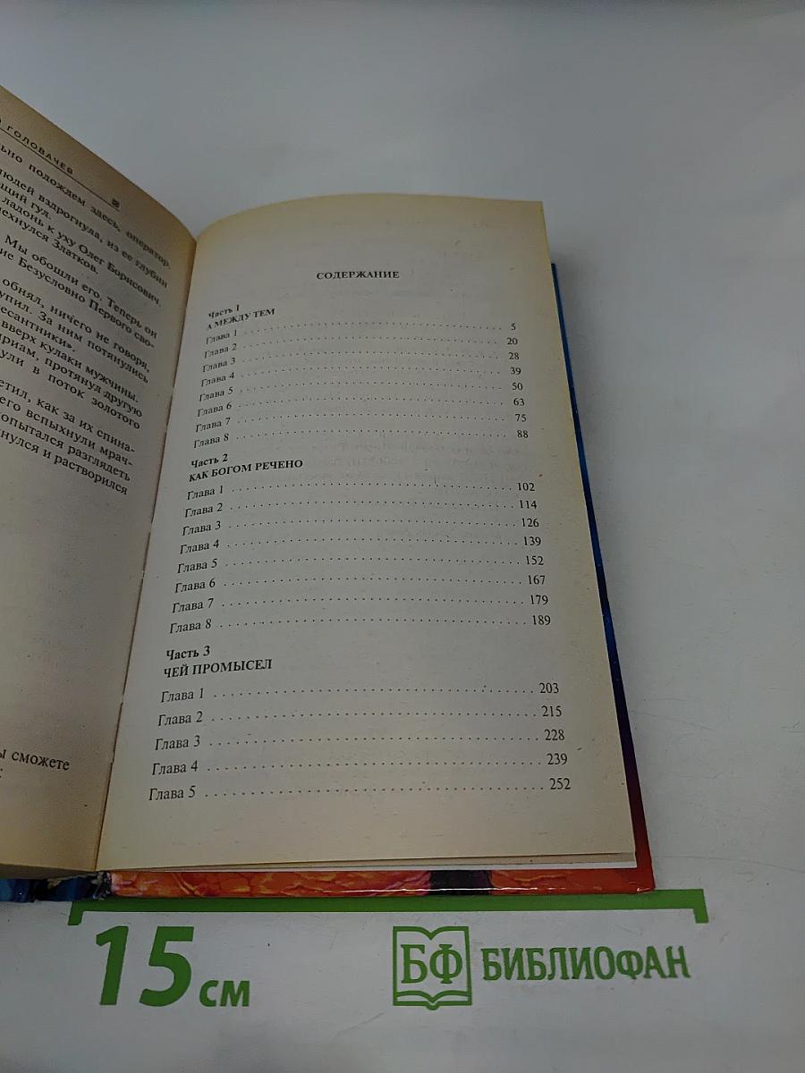 Палач Времени