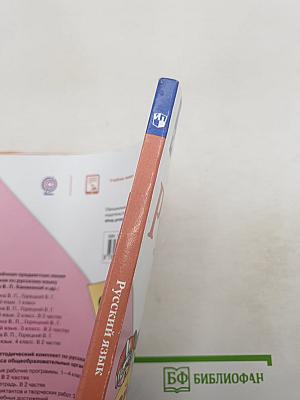 Русский язык 3 класс Часть 2