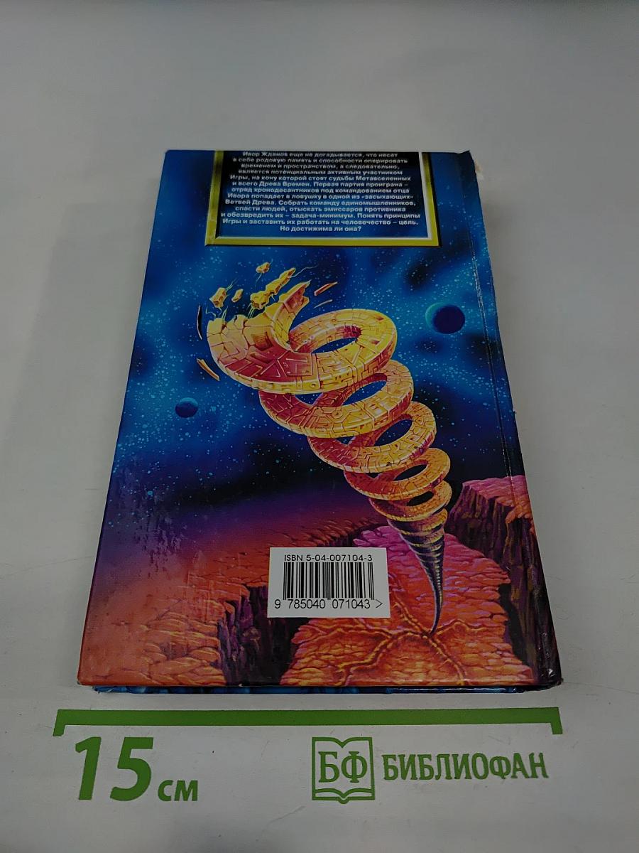 Палач Времени