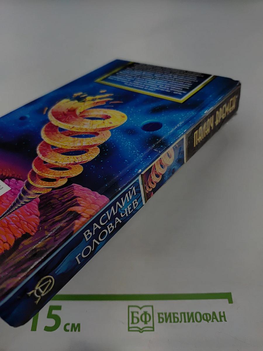 Палач Времени