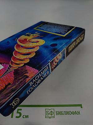 Палач Времени