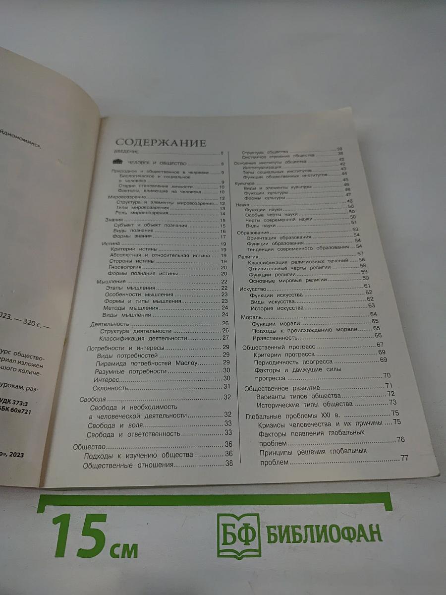 Наглядный справочник для подготовки к ОГЭ и ЕГЭ. Обществознание