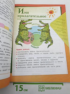 Русский язык 3 класс, Часть 2
