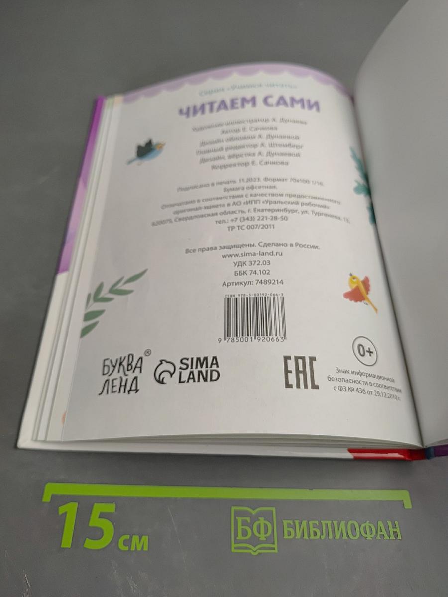 Читаем сами. 3 уровень