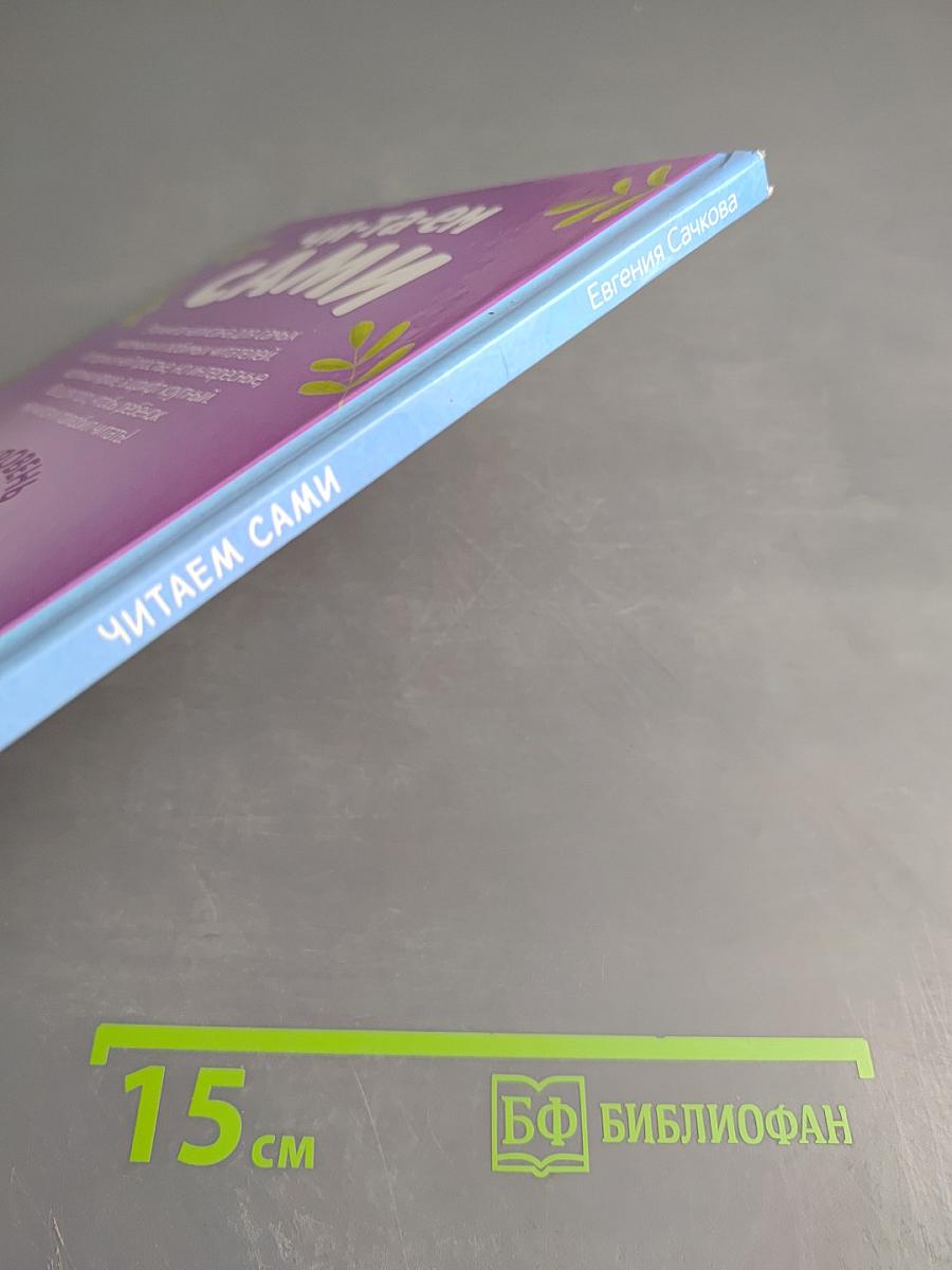 Читаем сами. 3 уровень