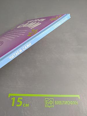 Читаем сами. 3 уровень