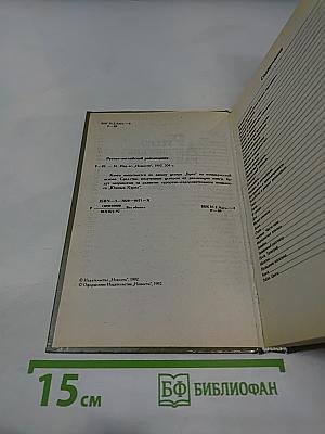 Русско-Английский разговорник для деловых людей