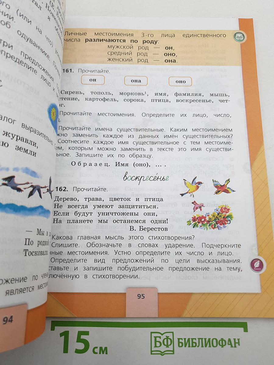 Русский язык 3 класс, Часть 2