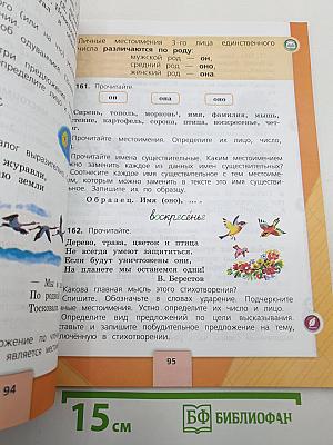 Русский язык 3 класс, Часть 2