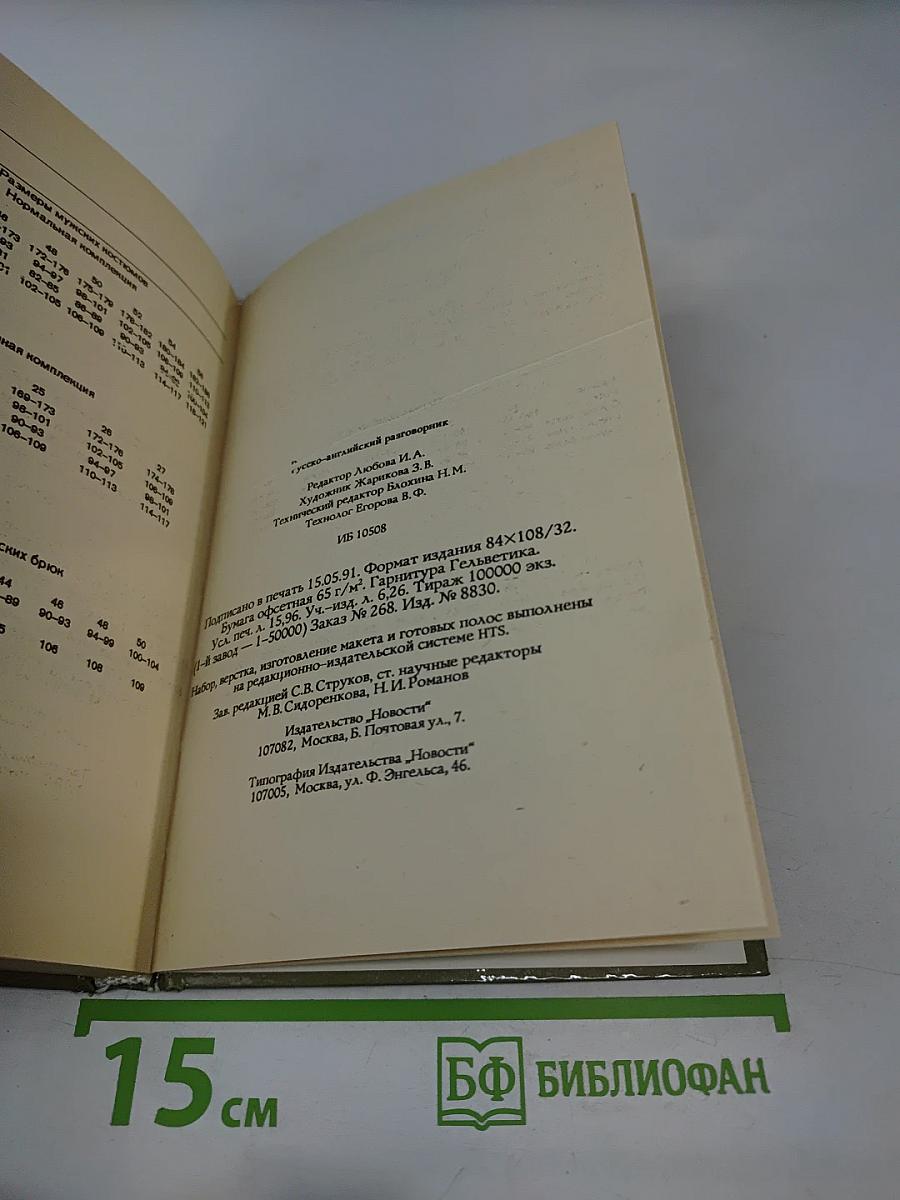 Русско-Английский разговорник для деловых людей