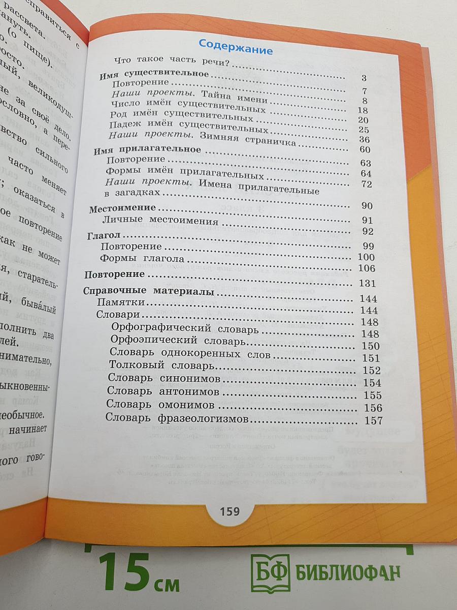 Русский язык 3 класс, Часть 2