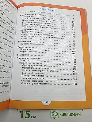 Русский язык 3 класс, Часть 2
