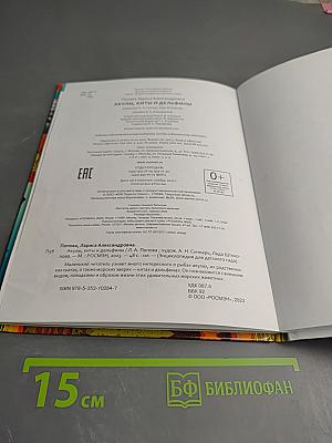 Энциклопедия для детского сада. Акулы, киты и дельфины