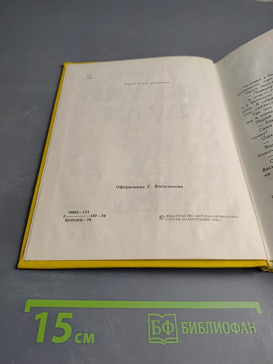 Двенадцать поленьев