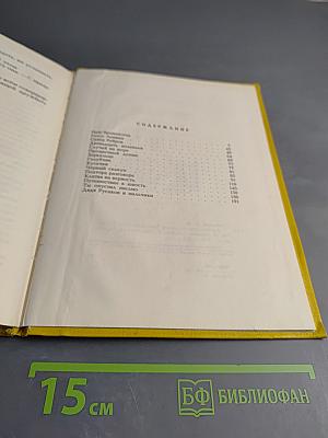 Двенадцать поленьев