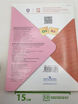 Русский язык 3 класс, Часть 2