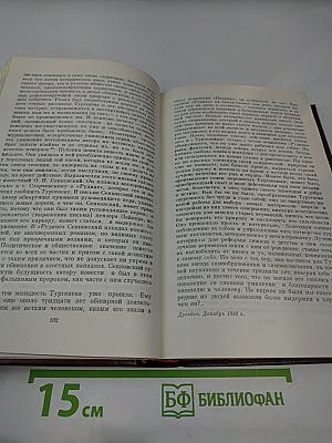 И. С. Тургенев в воспоминаниях современников. Том первый