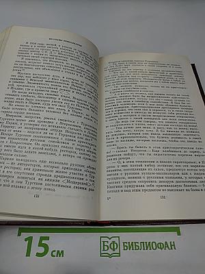 И. С. Тургенев в воспоминаниях современников. Том первый