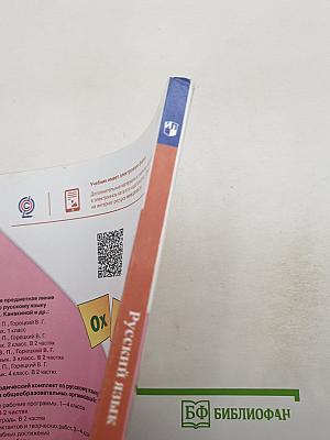 Русский язык 3 класс, Часть 2