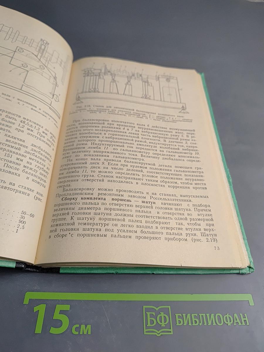 Ремонт автомобиля ГАЗ-24 «Волга»