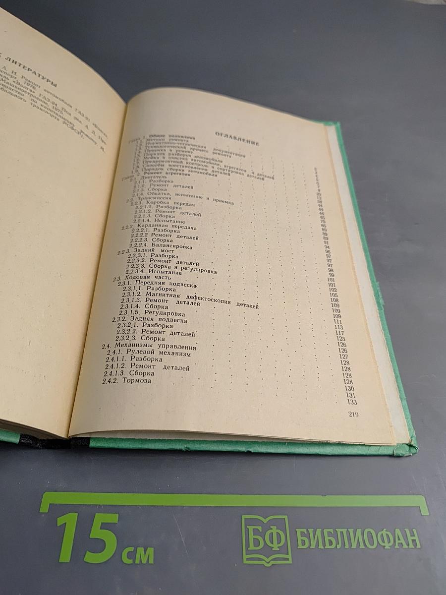 Ремонт автомобиля ГАЗ-24 «Волга»