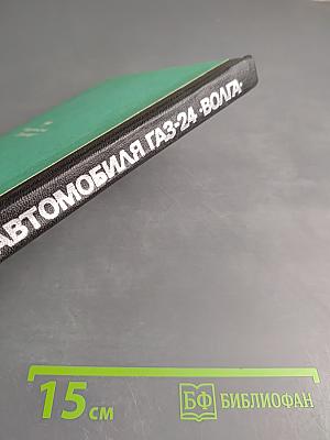 Ремонт автомобиля ГАЗ-24 «Волга»