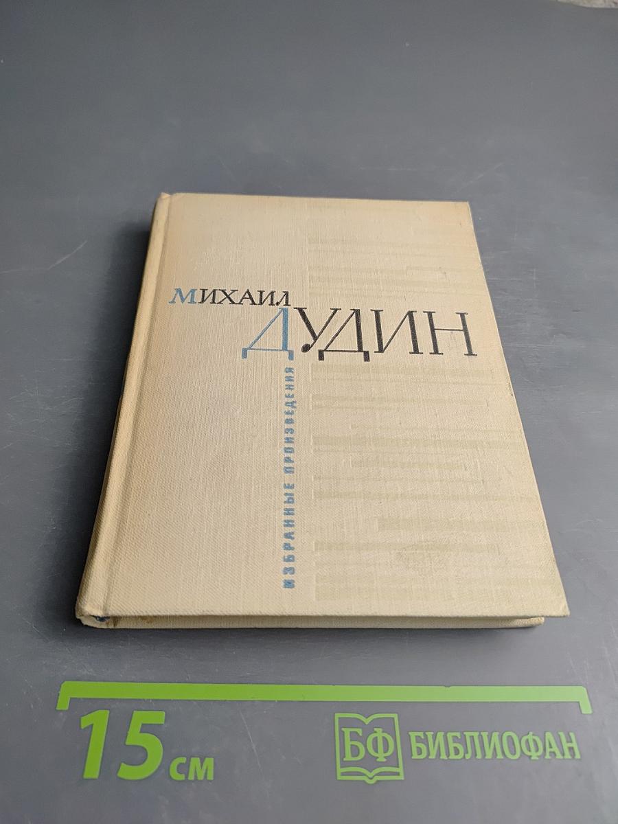 Избранные произведения. В двух книгах. Книга вторая. Стихотворения и поэмы