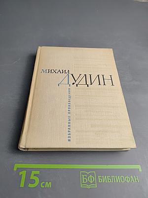 Избранные произведения. В двух книгах. Книга вторая. Стихотворения и поэмы