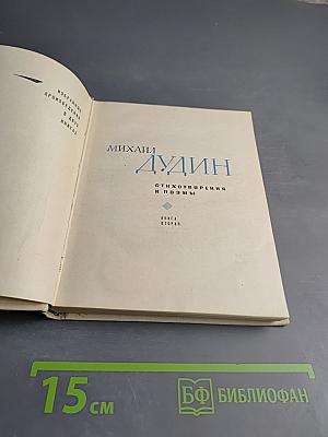Избранные произведения. В двух книгах. Книга вторая. Стихотворения и поэмы