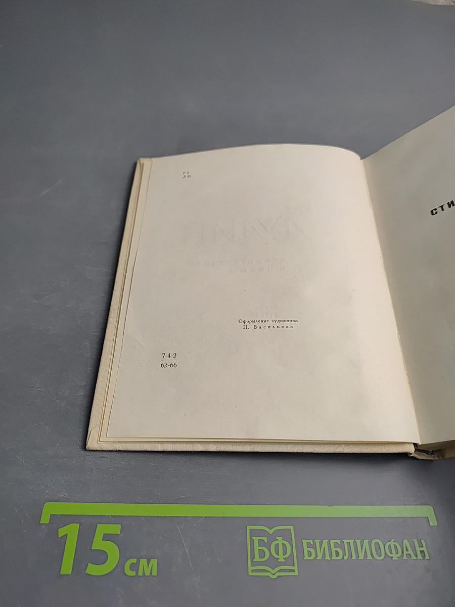 Избранные произведения. В двух книгах. Книга вторая. Стихотворения и поэмы