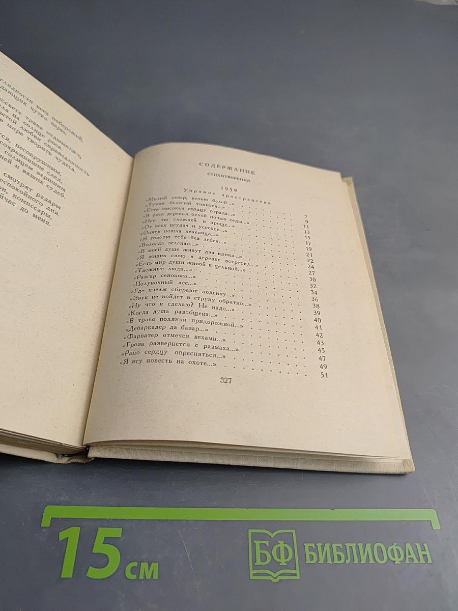 Избранные произведения. В двух книгах. Книга вторая. Стихотворения и поэмы