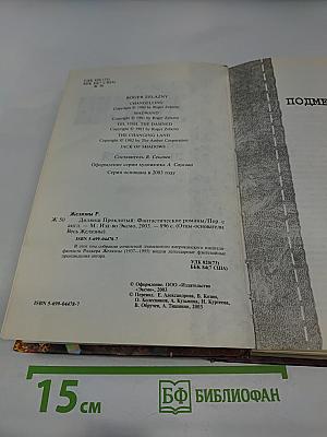 Дилвиш Проклятый