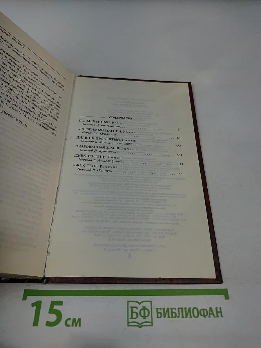 Дилвиш Проклятый