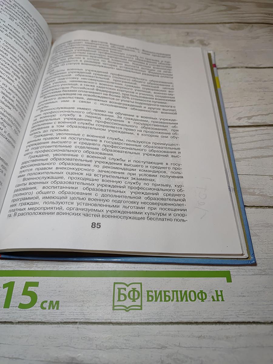 Основы безопасности жизнедеятельности. 11 класс