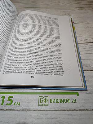Основы безопасности жизнедеятельности. 11 класс