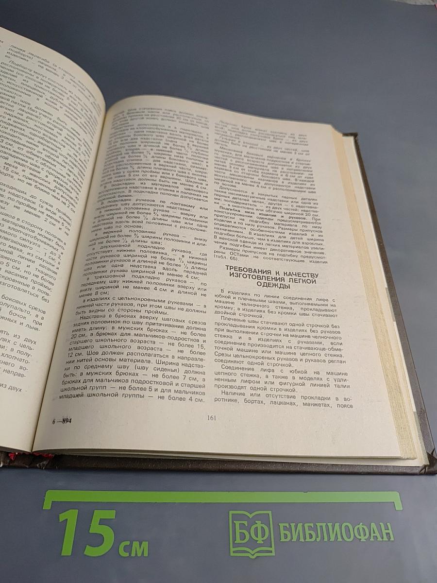 Справочник товароведа непродовольственных товаров