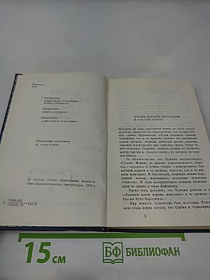 Поэзия Югославии в переводах русских поэтов
