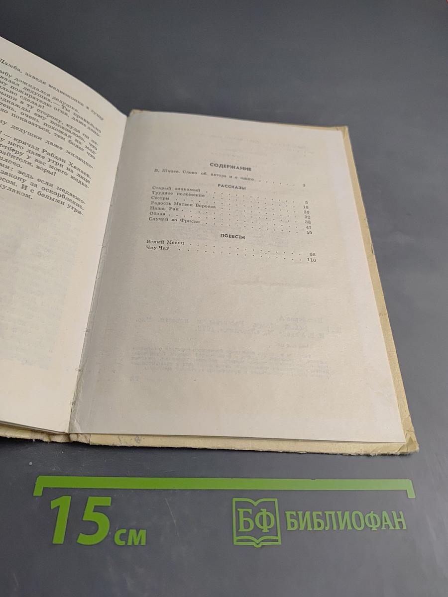 Белый месяц