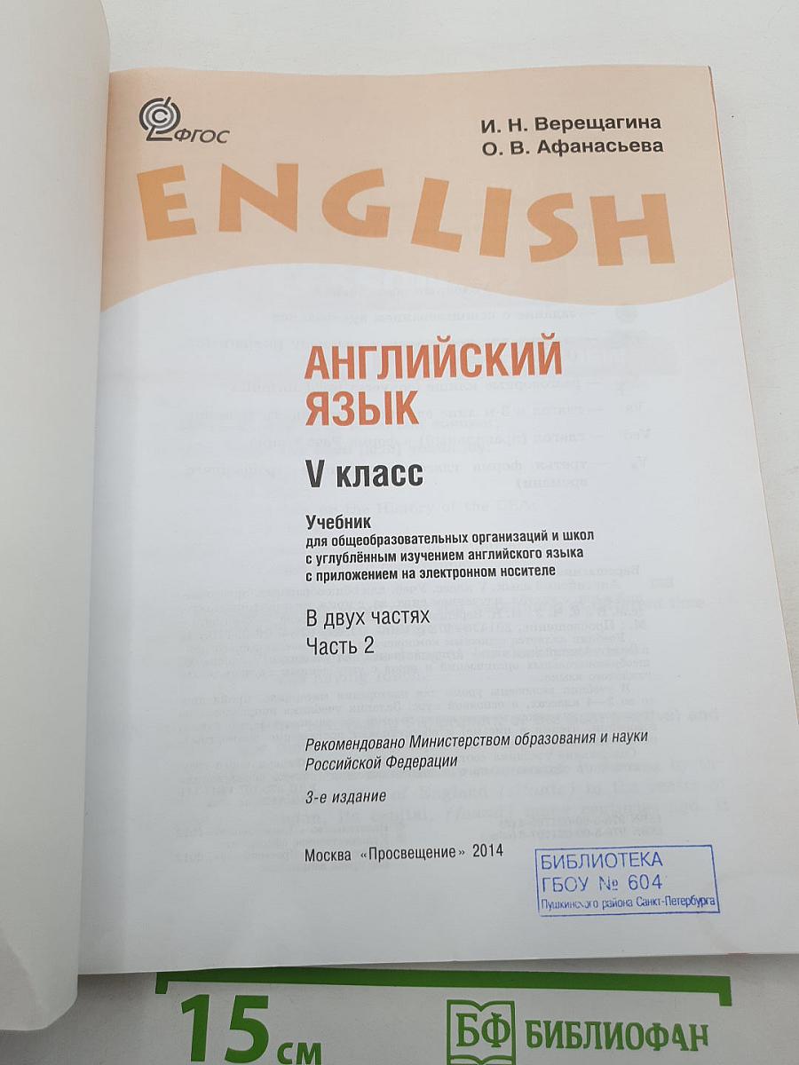 Английский язык. V класс. Student's Book. Часть 2