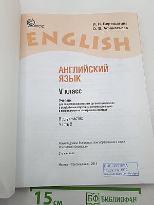 Английский язык. V класс. Student's Book. Часть 2