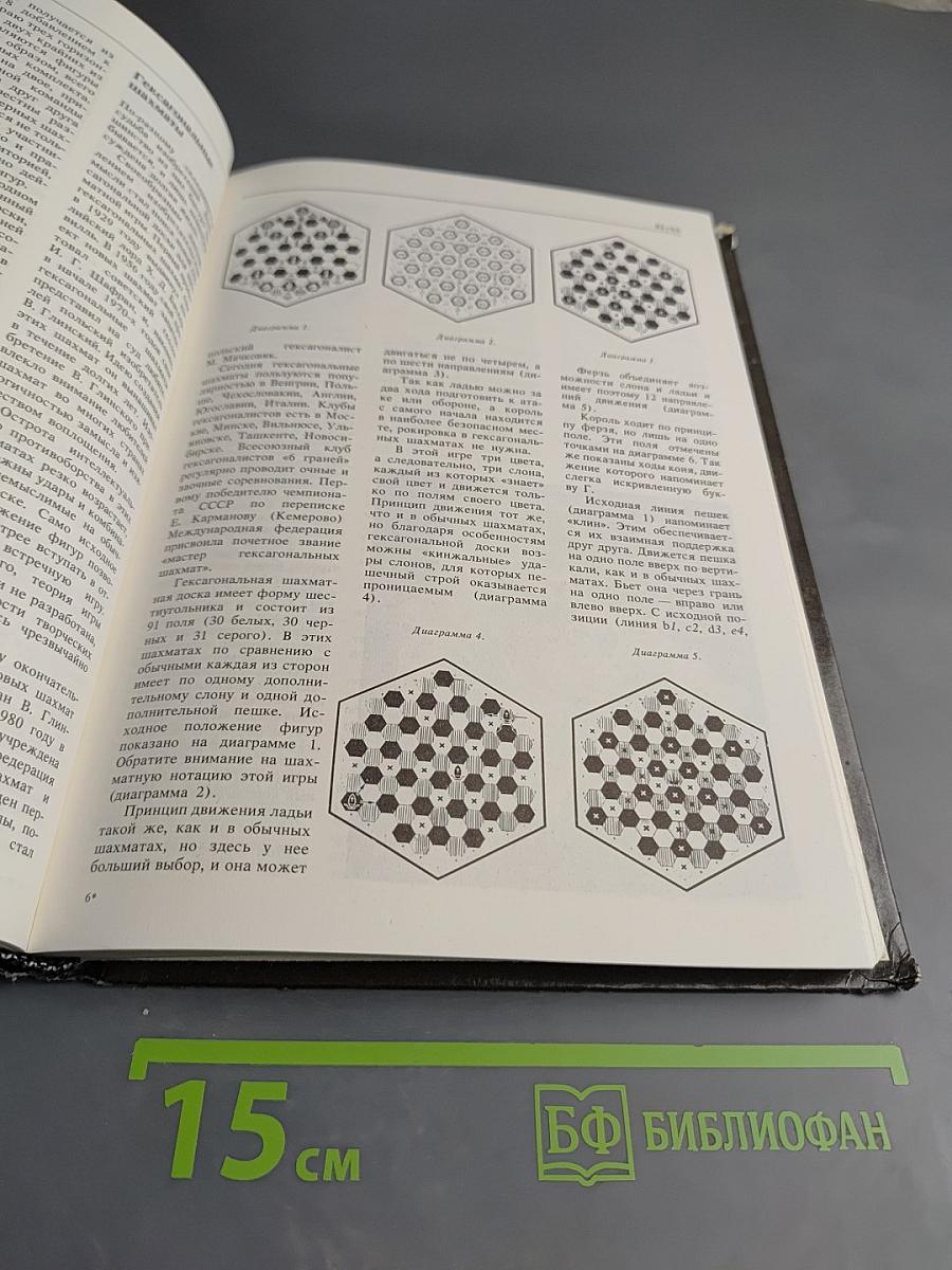 Игры и развлечения. Книга 2