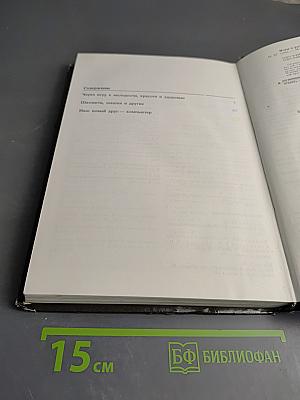 Игры и развлечения. Книга 2