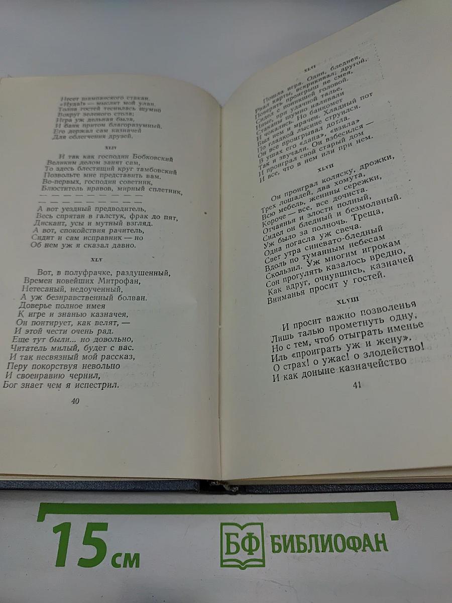 Собрание сочинений. Том второй: Поэмы и Повести в стихах