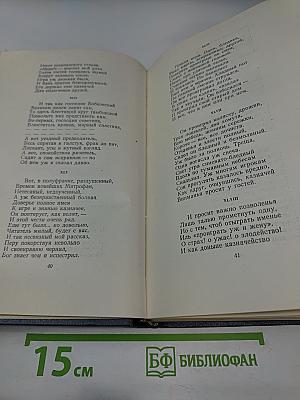 Собрание сочинений. Том второй: Поэмы и Повести в стихах