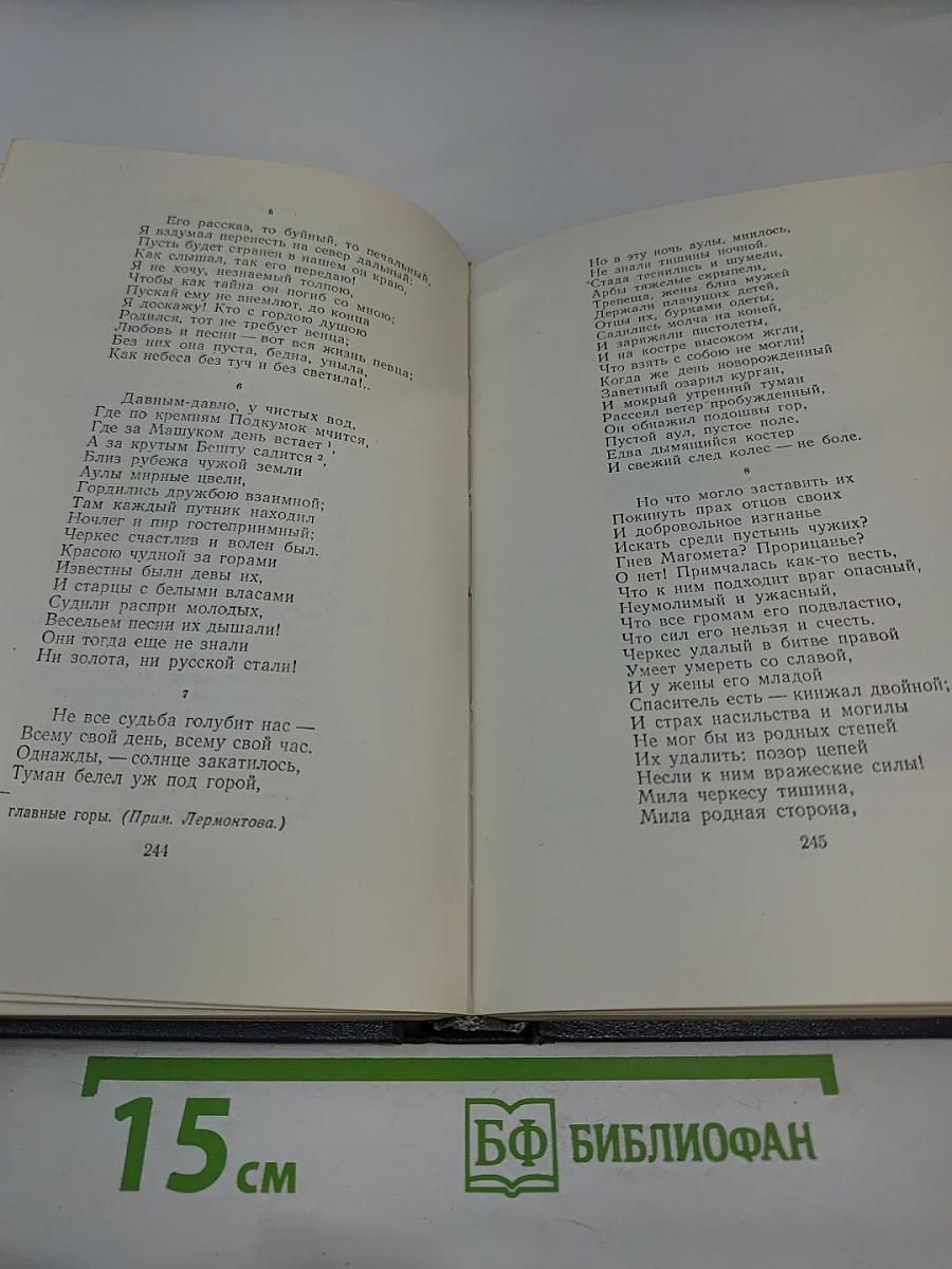 Собрание сочинений. Том второй: Поэмы и Повести в стихах