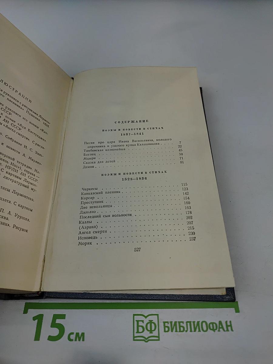 Собрание сочинений. Том второй: Поэмы и Повести в стихах